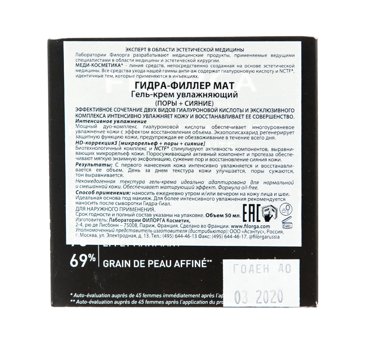 Филорга Гель-крем увлажняющий Filler Mat, 50 мл (Filorga, Hydra) фото 3