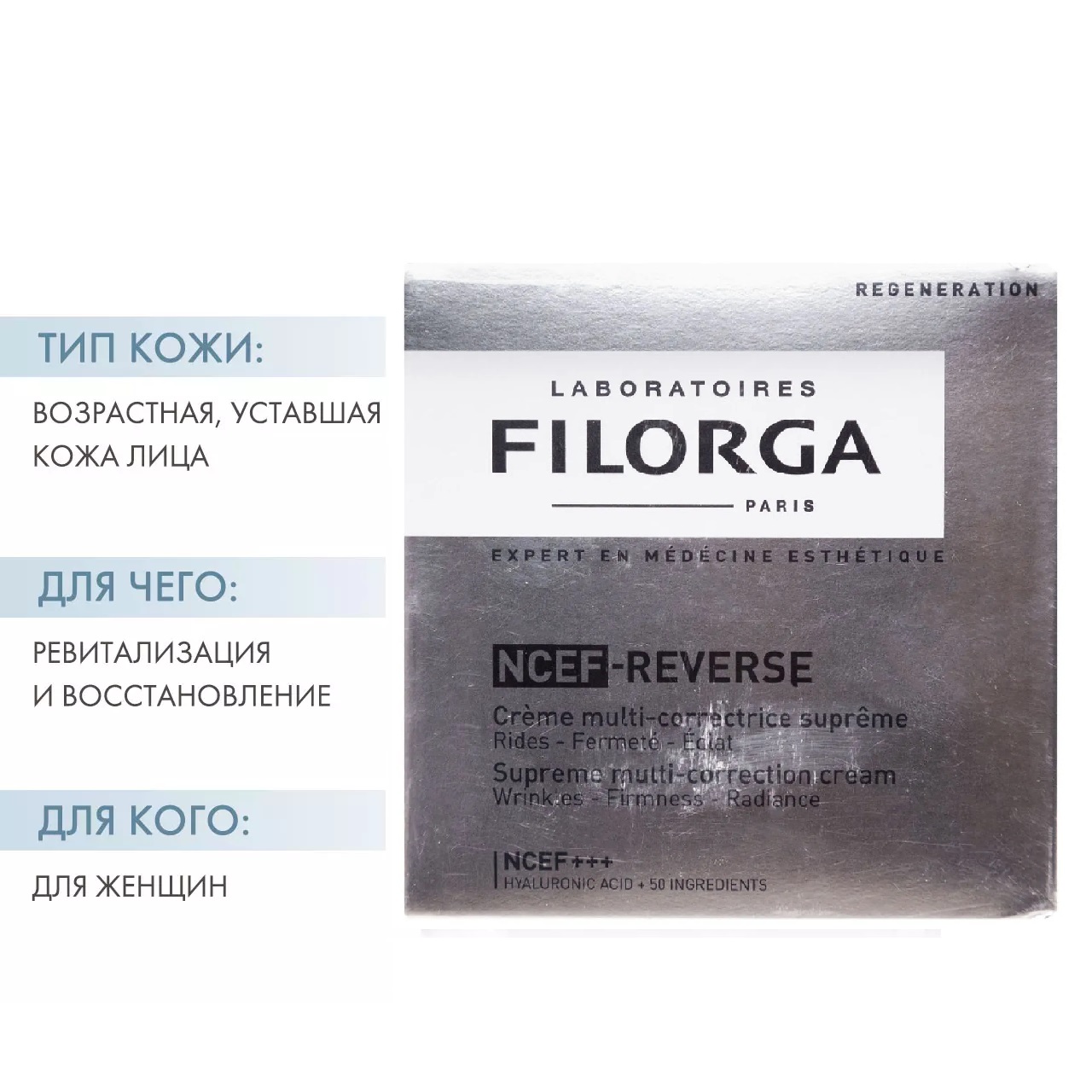 Филорга Идеальный восстанавливающий крем Reverse, 50 мл (Filorga, Filorga NCЕF) фото 1