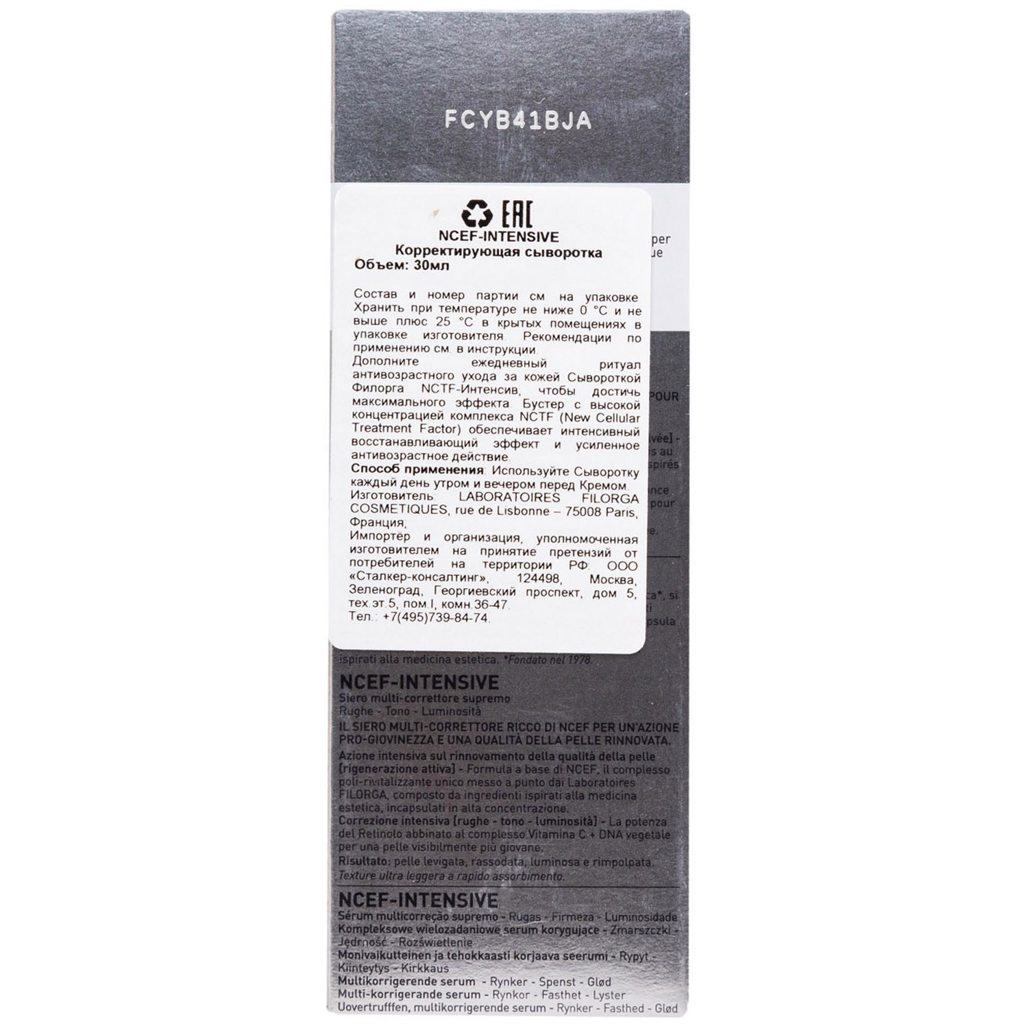 Филорга Идеальная восстанавливающая сыворотка Intensive, 30 мл (Filorga, Filorga NCЕF) фото 3