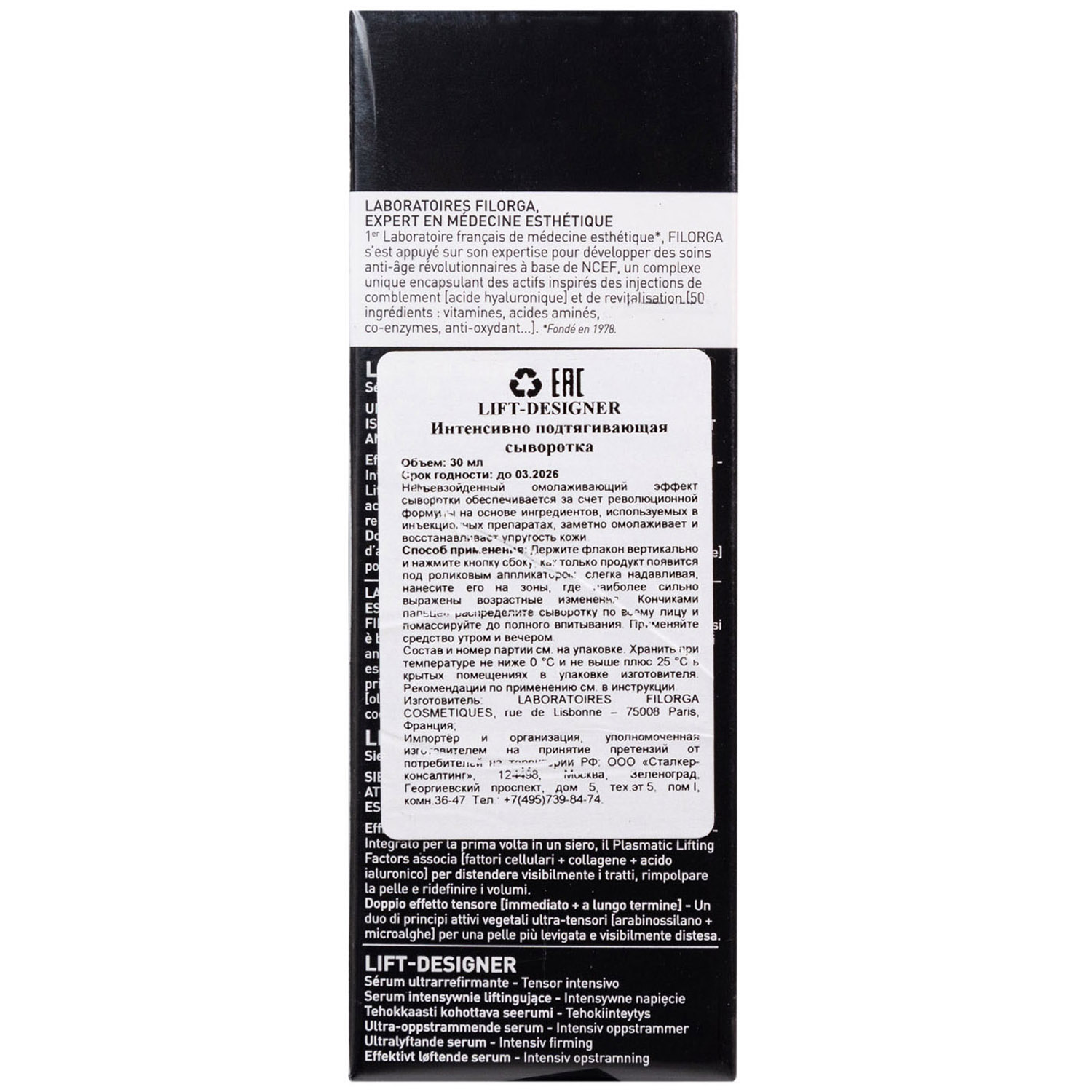 Филорга Сыворотка ультра-лифтинг Lift-Designer, 30 мл (Filorga, Lift-Structure) фото 3