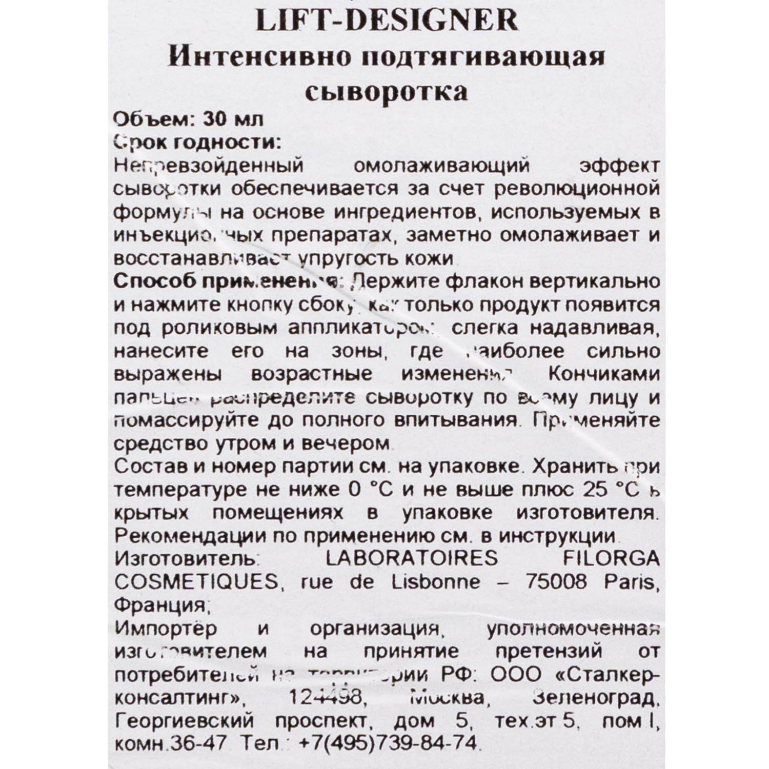 Филорга Сыворотка ультра-лифтинг Lift-Designer, 30 мл (Filorga, Lift-Structure) фото 5