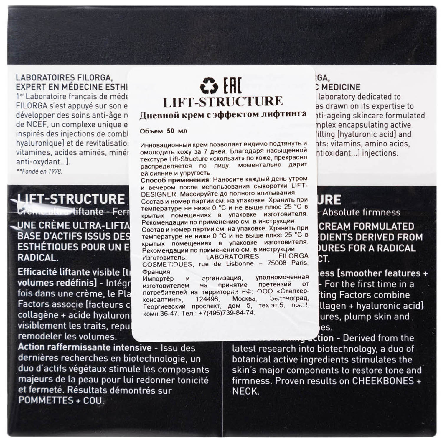 Филорга Крем ультра-лифтинг, 50 мл (Filorga, Lift-Structure) фото 6