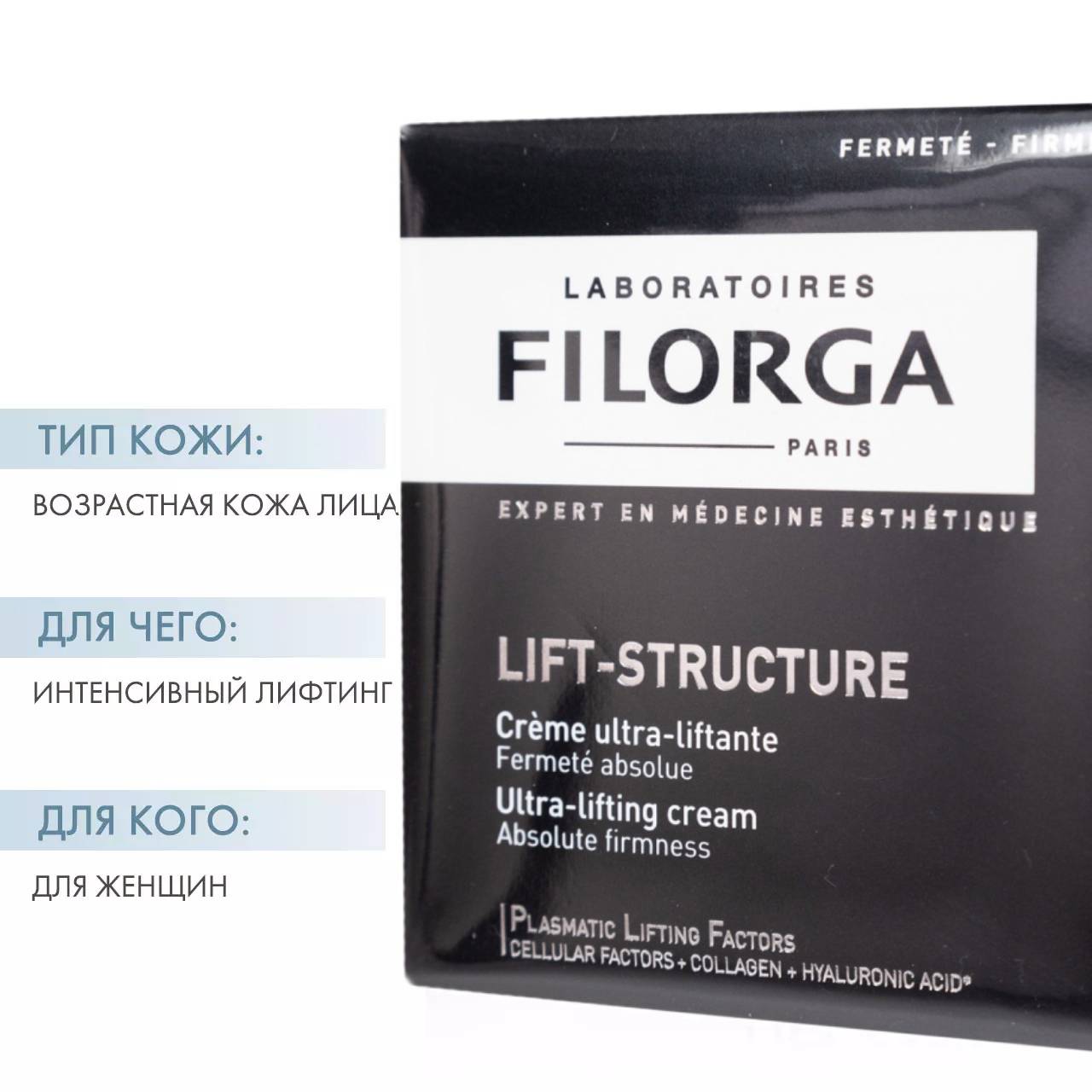 Филорга Крем ультра-лифтинг, 50 мл (Filorga, Lift-Structure) фото 1