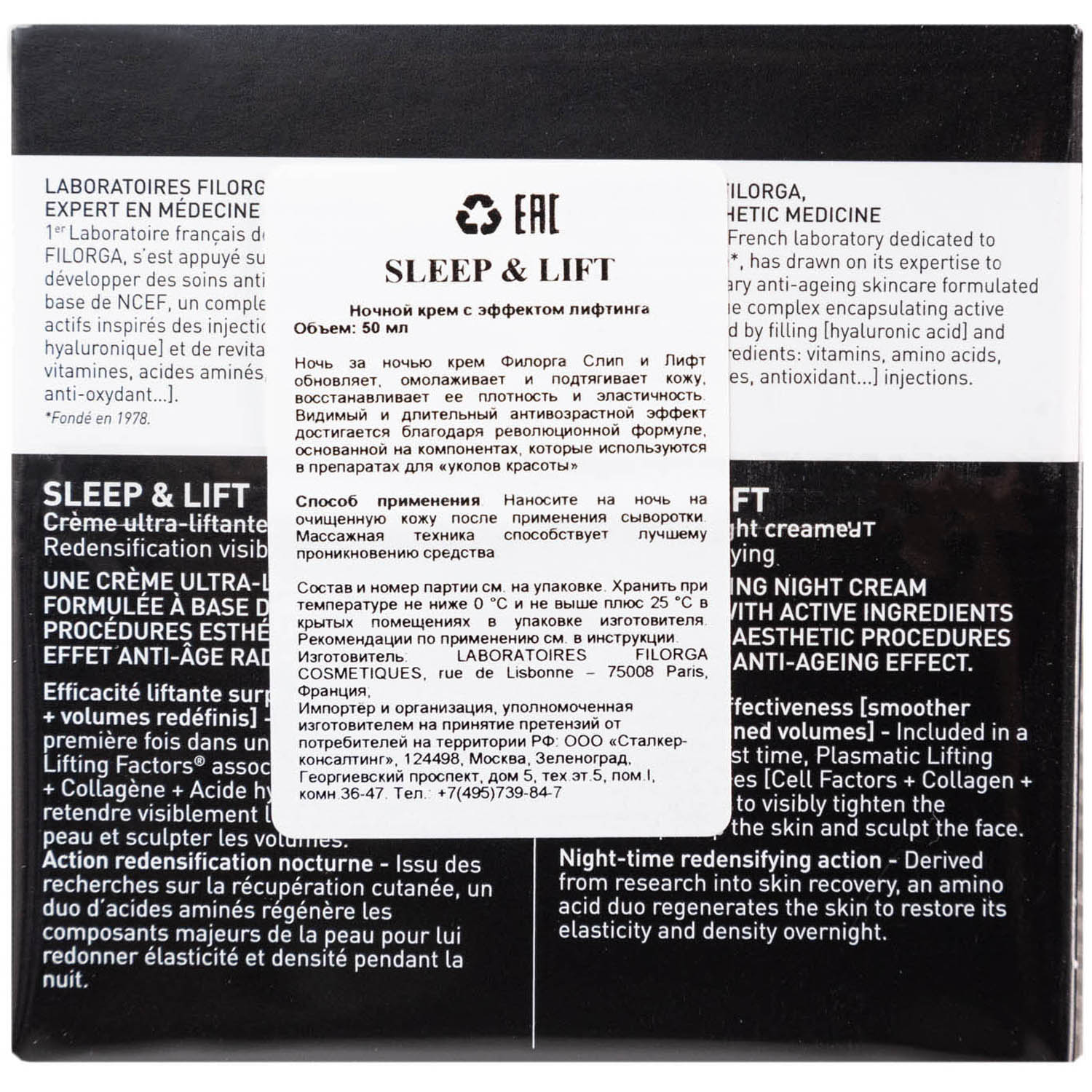 Филорга Ночной крем ультра-лифтинг Sleep&Lift, 50 мл (Filorga, Lift-Structure) фото 6
