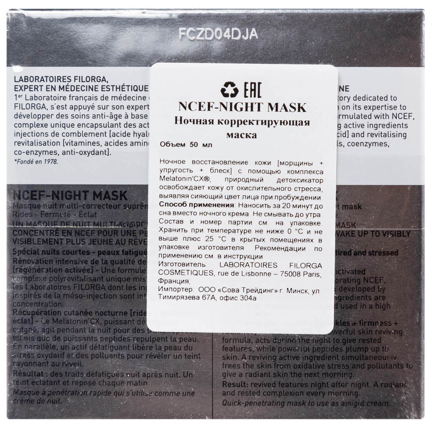 Филорга Мультикорректирующая ночная маска, 50 мл (Filorga, Filorga NCЕF) фото 2
