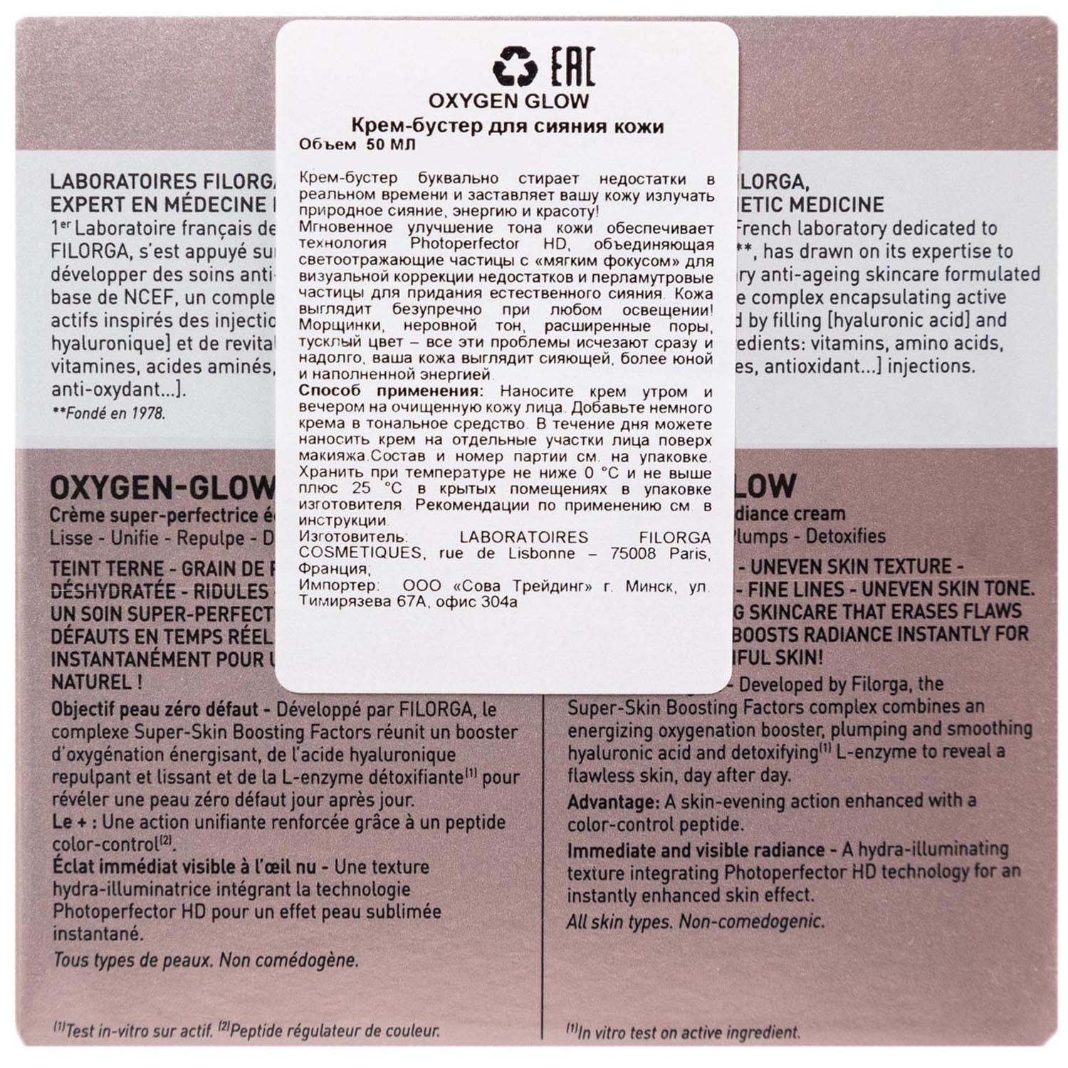 Филорга Крем-бустер для сияния кожи, 50 мл (Filorga, Oxygen Glow) фото 2