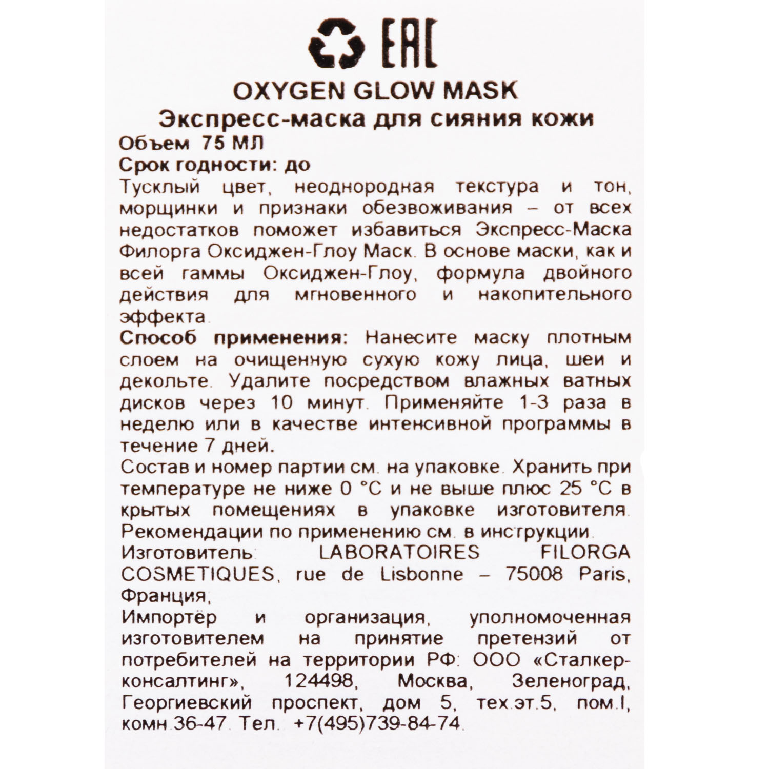 Филорга Экспресс-маска для сияния кожи, 75 мл (Filorga, Oxygen Glow) фото 4