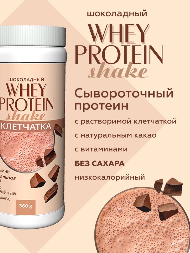 Коктейль протеиновый с клетчаткой и шоколадом 360 г (Сибирская клетчатка, Функциональные коктейли)  Коктейль протеиновый с клетчаткой и шоколадом 360 г (Сибирская клетчатка, Функциональные коктейли) фото 1
