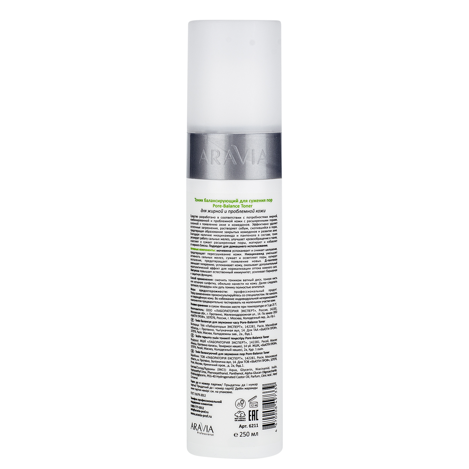 Аравия Профессионал Балансирующий тоник для сужения пор, для жирной и проблемной кожи Pore-Balance Toner, 250 мл (Aravia Professional, Уход за лицом) фото 1