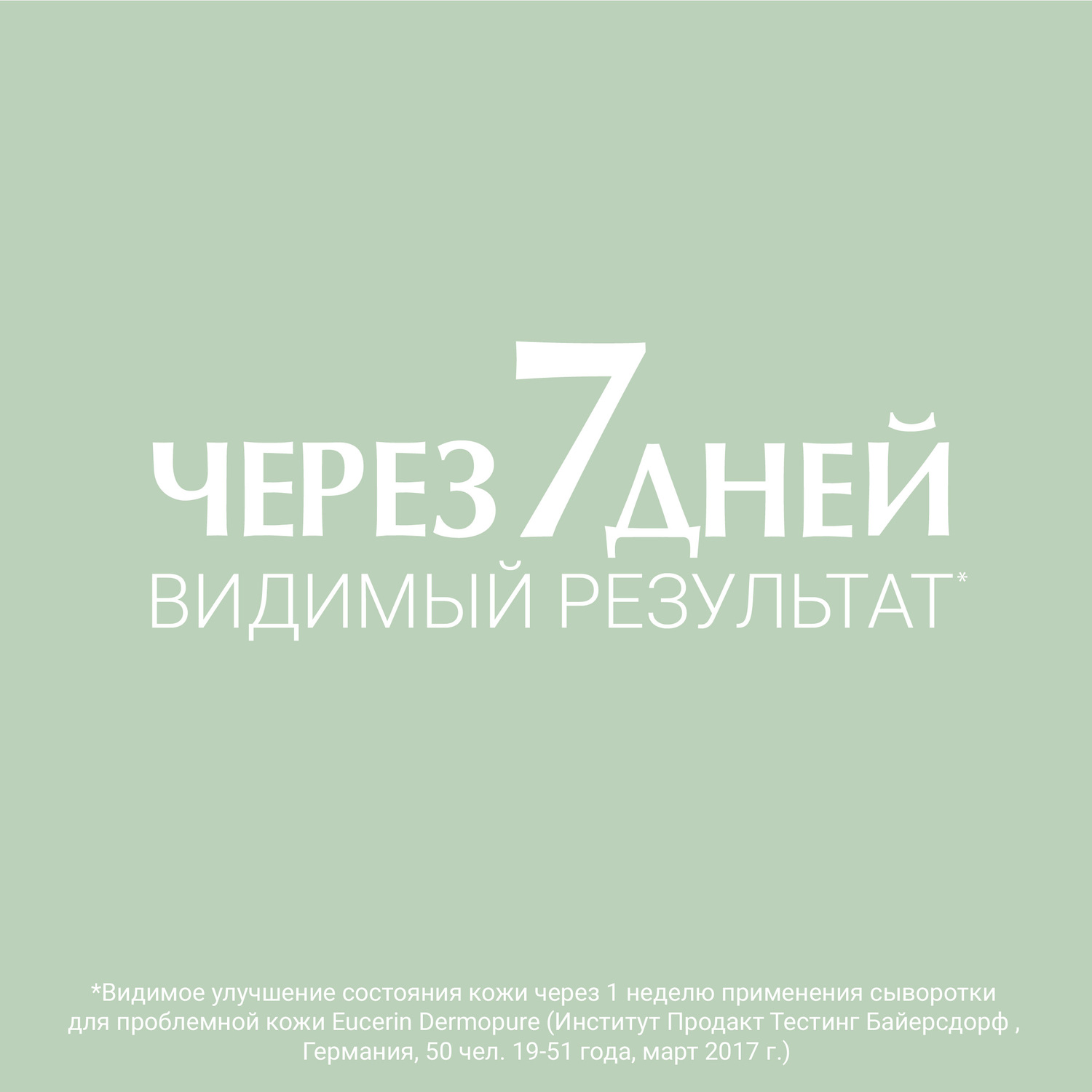 Эуцерин Сыворотка для проблемной кожи, 40 мл (Eucerin, DermoPure) Эуцерин Сыворотка для проблемной кожи, 40 мл (Eucerin, DermoPure) фото 1