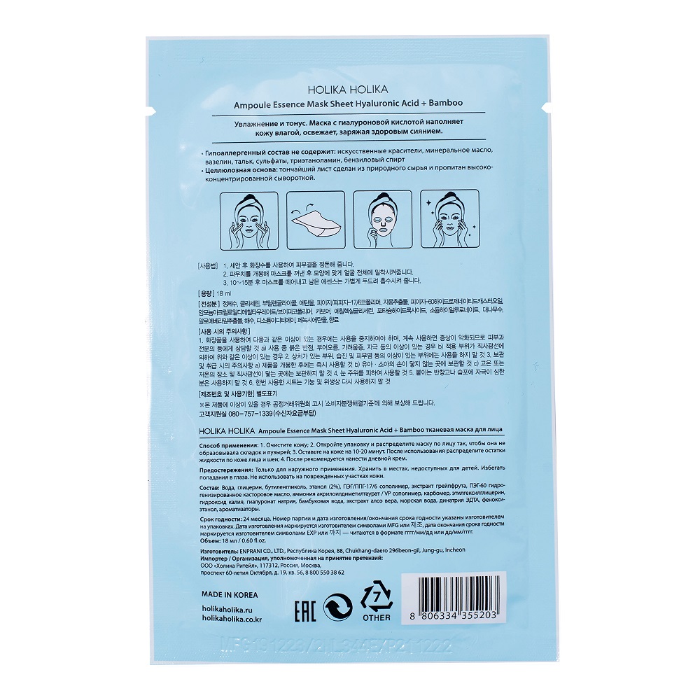 Холика Холика Тканевая маска для лица с гиалуроновой кислотой, 16 мл (Holika Holika, Ampoule Mask Sheet) Холика Холика Тканевая маска для лица с гиалуроновой кислотой, 16 мл (Holika Holika, Ampoule Mask Sheet) фото 1