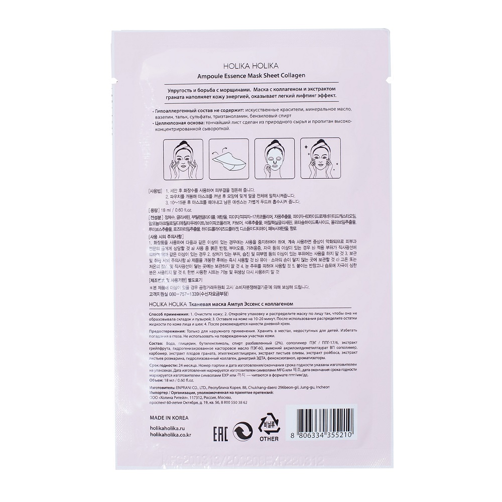Холика Холика Тканевая маска для лица с коллагеном, 16 мл (Holika Holika, Ampoule Mask Sheet) Холика Холика Тканевая маска для лица с коллагеном, 16 мл (Holika Holika, Ampoule Mask Sheet) фото 1