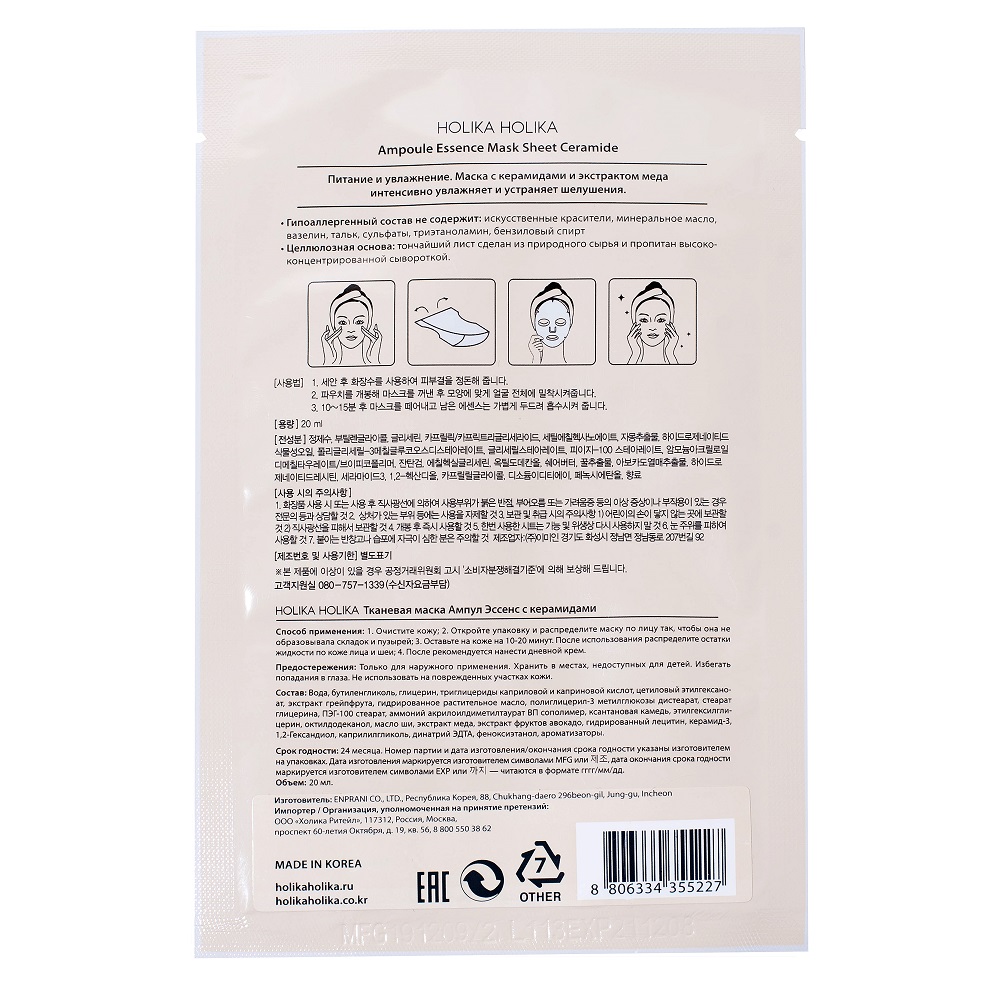 Холика Холика Тканевая маска для лица с керамидами 16 мл (Holika Holika, Ampoule Mask Sheet) фото 2
