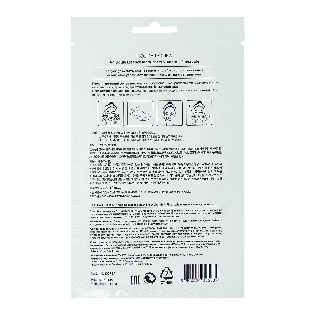 Холика Холика Тканевая маска для лица с витаминами, 16 мл (Holika Holika, Ampoule Mask Sheet) Холика Холика Тканевая маска для лица с витаминами, 16 мл (Holika Holika, Ampoule Mask Sheet) фото 1