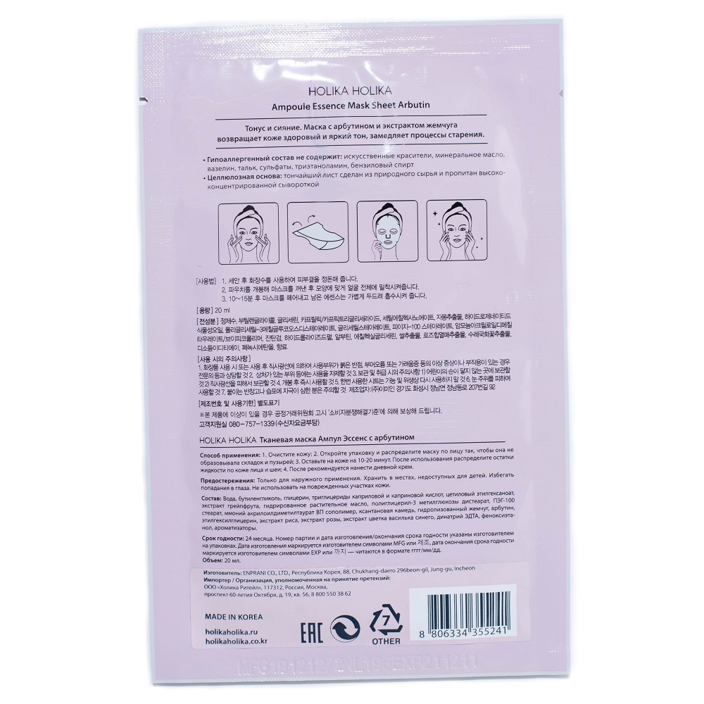 Холика Холика Тканевая маска для лица с экстрактом жемчуга, 16 мл (Holika Holika, Ampoule Mask Sheet) фото 1