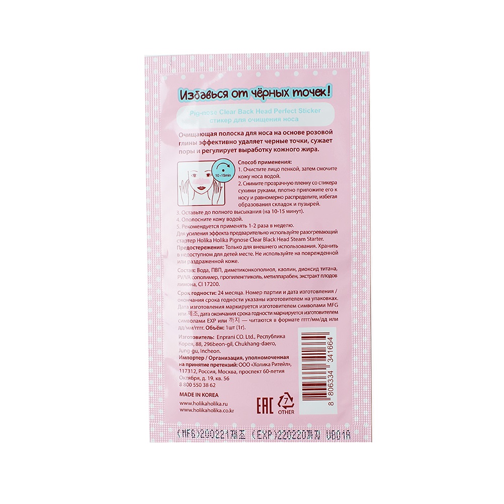 Холика Холика Очищающая полоска для носа, 1 гр (Holika Holika, Pig-nose) фото 1