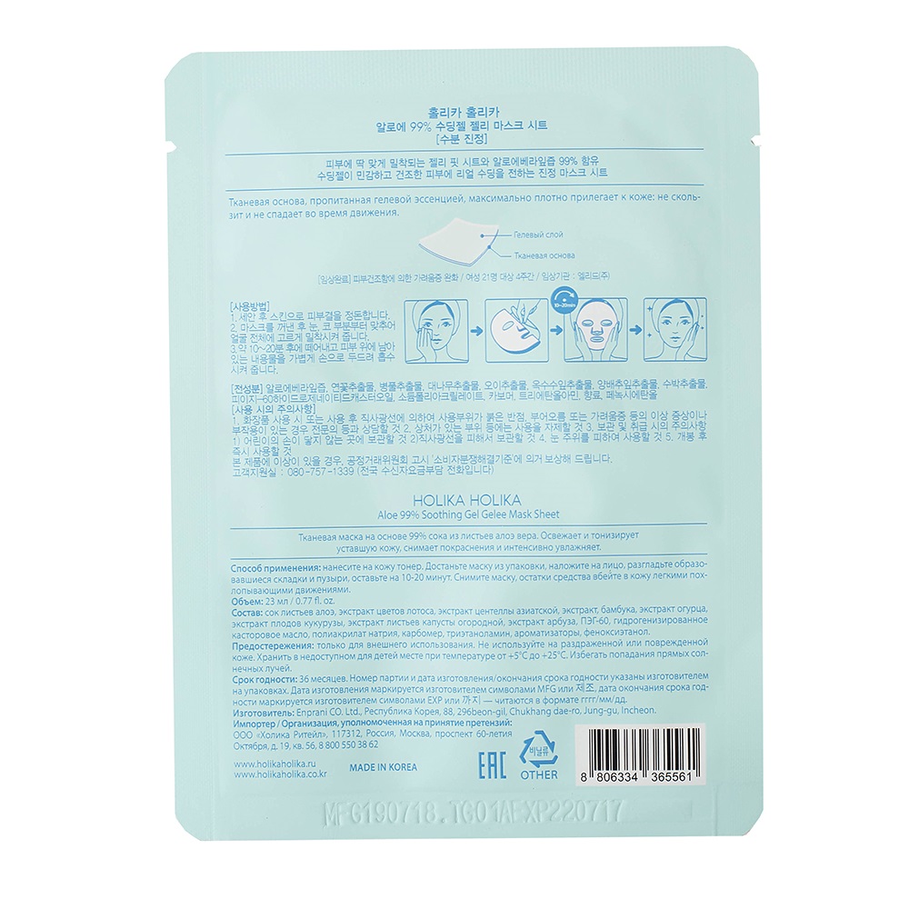 Холика Холика Успокаивающая гелевая маска с экстрактом 99% Алоэ, 1 шт (Holika Holika, Aloe) Холика Холика Успокаивающая гелевая маска с экстрактом 99% Алоэ, 1 шт (Holika Holika, Aloe) фото 1