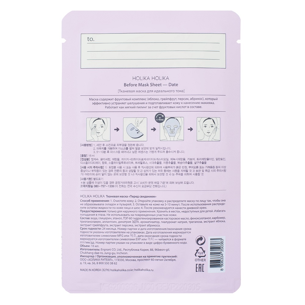 Холика Холика Тканевая маска для лица 