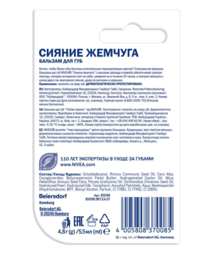 Нивеа Бальзам для губ 