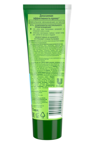  Крем для рук Интенсивное увлажнение сок алоэ, 75 мл (Концерн Калина, Уход за руками) фото 1