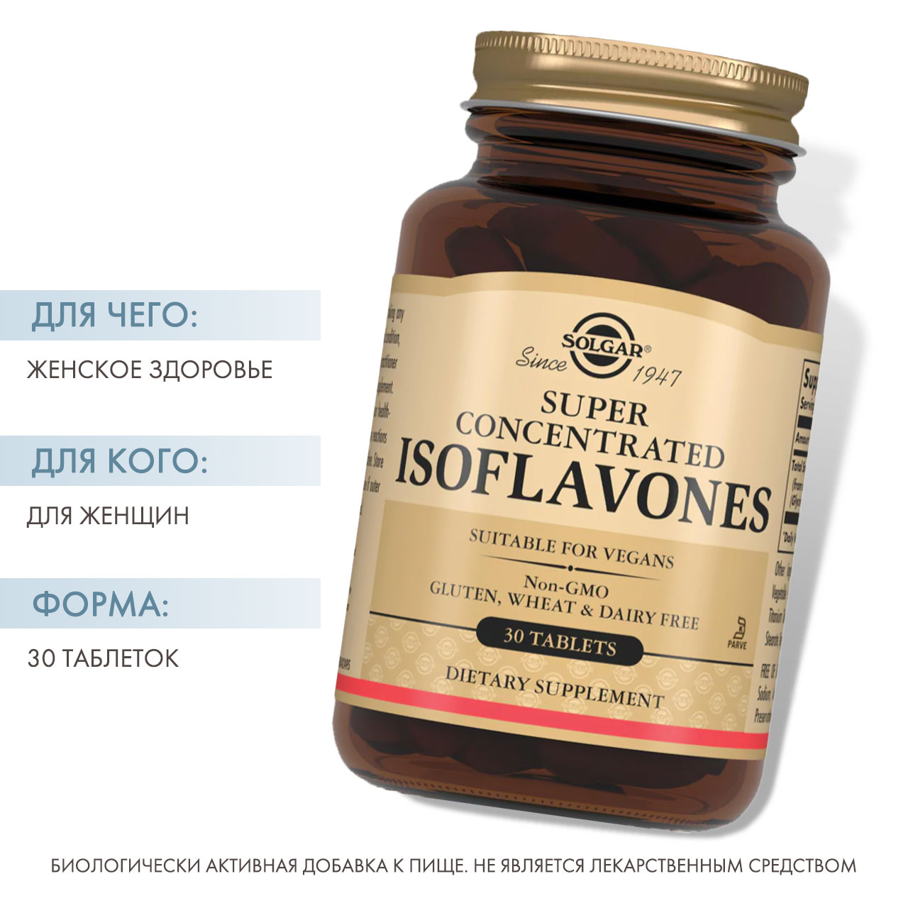 Солгар Суперконцентрат изофлавонов, 30 таблеток (Solgar, Растения) фото 1