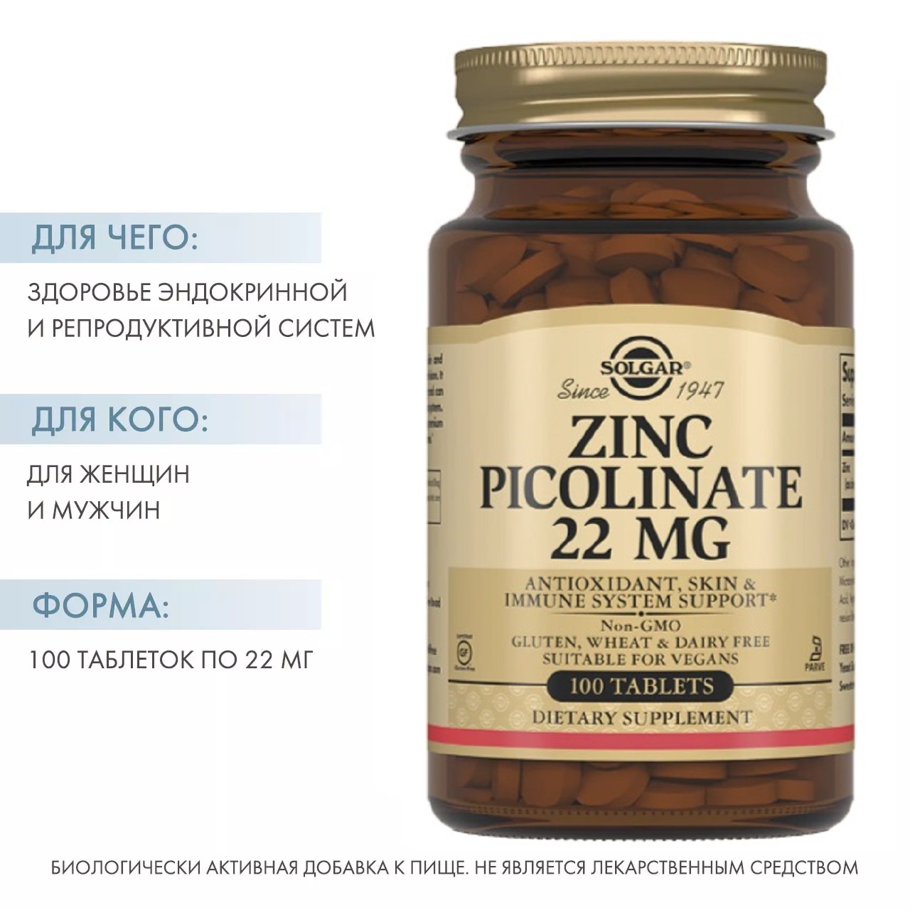 Солгар Пиколинат цинка, 100 таблеток (Solgar, Минералы) Солгар Пиколинат цинка, 100 таблеток (Solgar, Минералы) фото 1