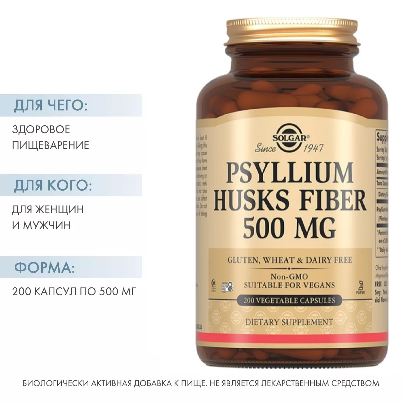 Солгар Псиллиум, клетчатка кожицы листа 500 мг, 200 капсул (Solgar, Растения) фото 1