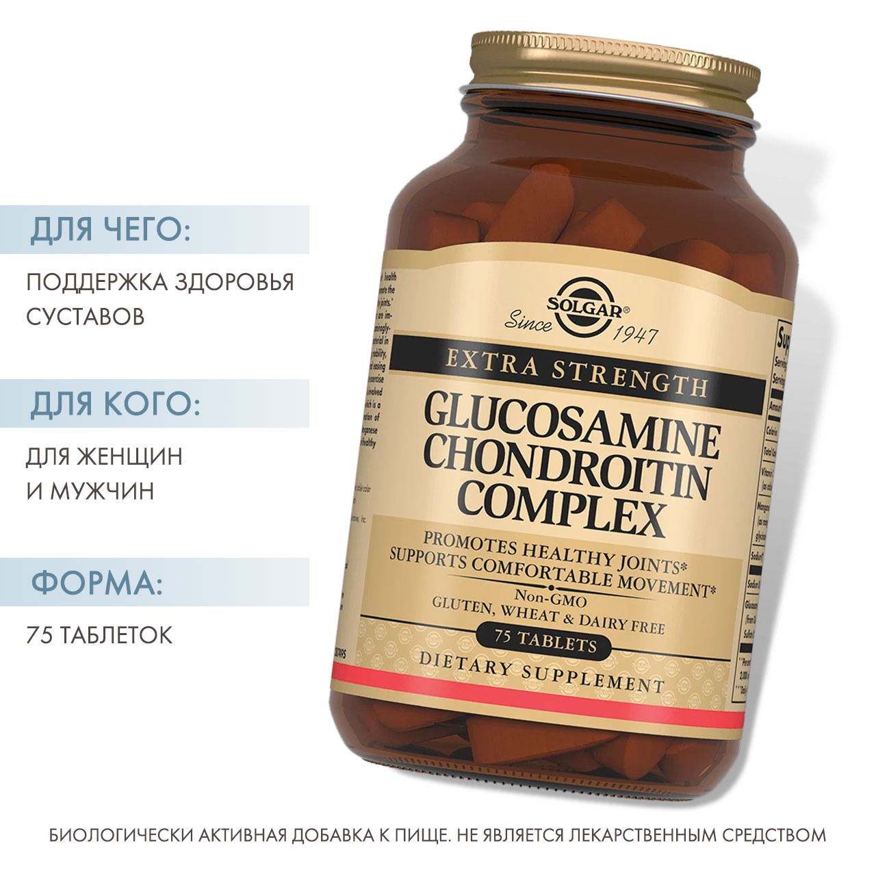 Solgar Глюкозамин-Хондроитин, для улучшения функционирования суставов и восстанавления хрящей 75 таблеток. фото