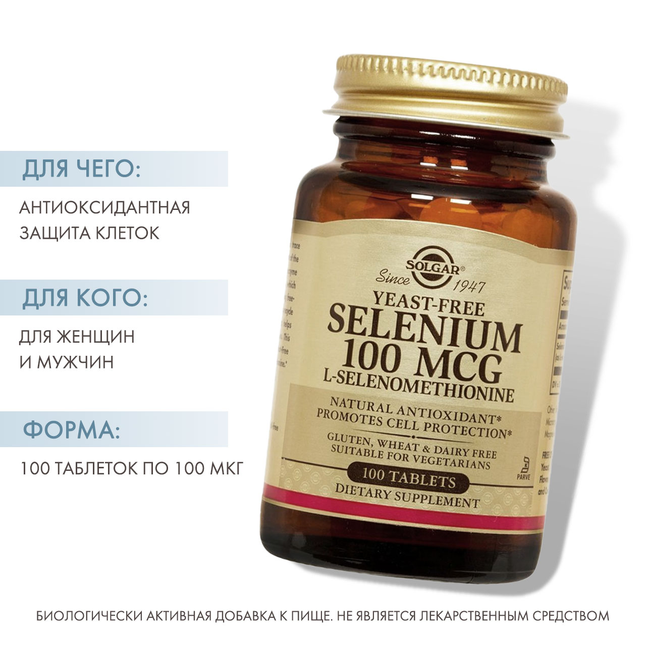 Солгар Селен 100 мкг в таблетках, 100 шт (Solgar, Минералы) фото 1