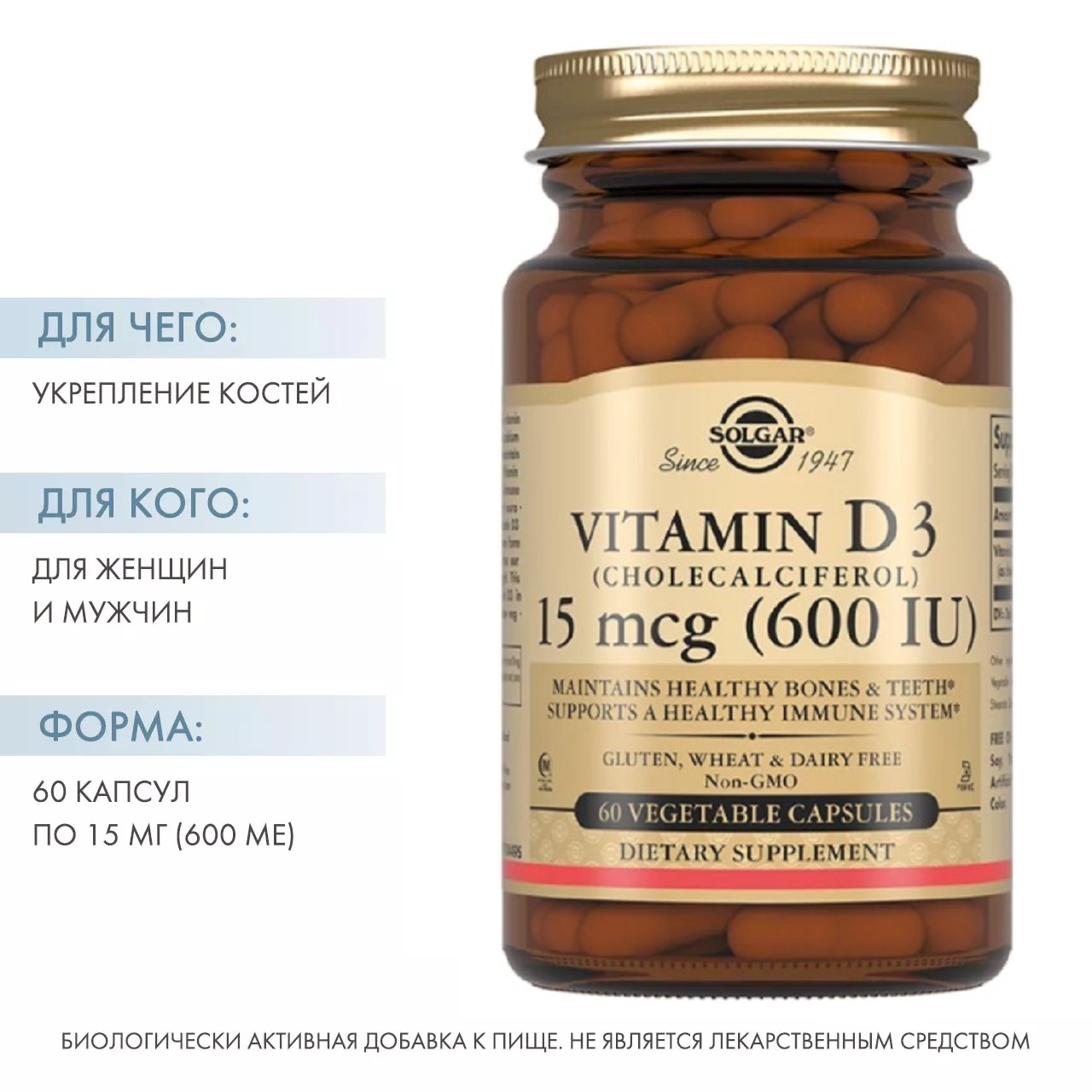 Солгар Витамин D3 600 ME, 60 капсул (Solgar, Витамины) фото 1