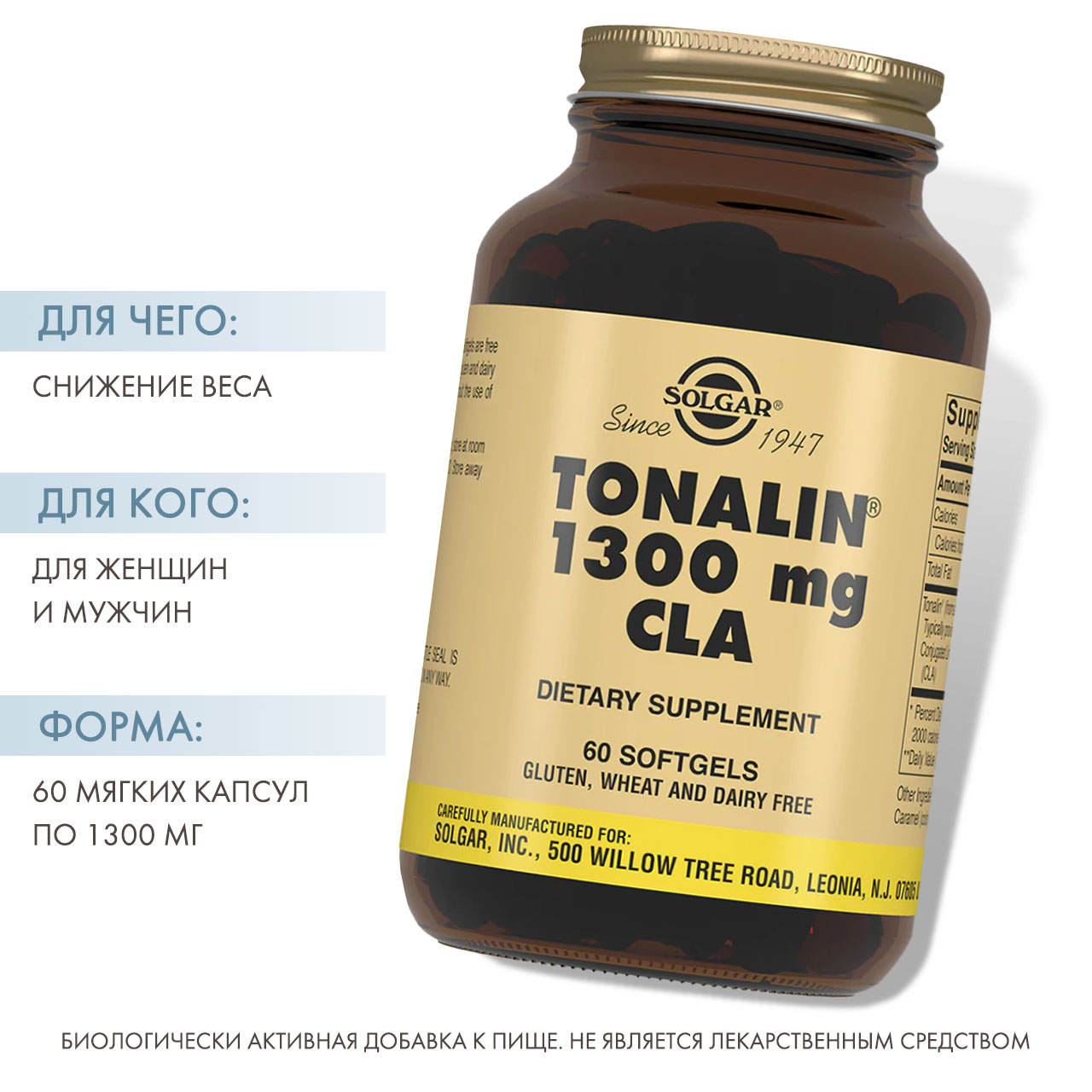 Solgar Тоналин 12501300 мг КЛК 60 капсул. фото