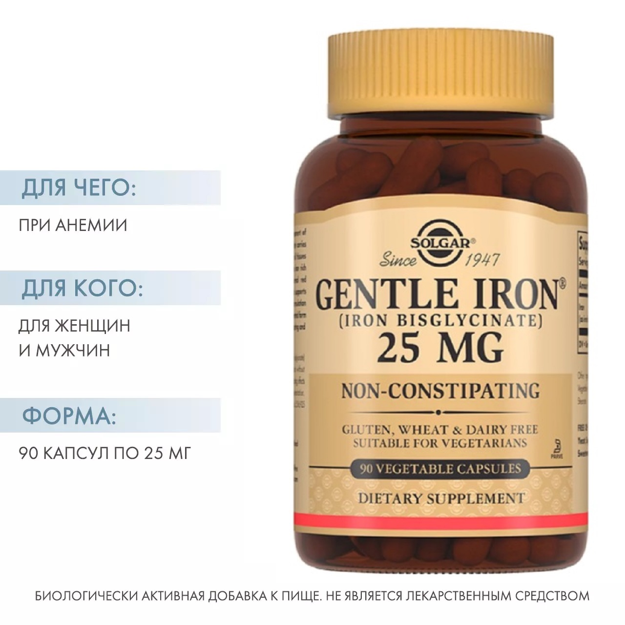 Солгар Легкодоступное железо Джентл Айрон, 90 капсул (Solgar, Минералы) фото 1