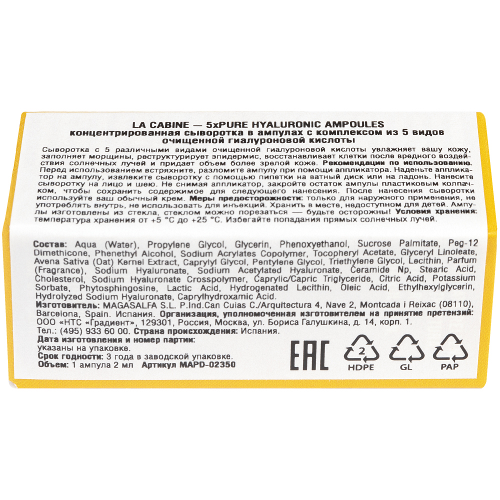 Ла Кабин Комплекс из 5 видов гиалуроновой кислоты в ампулах 5xPure Hyaluronic Ampoules, 1 ампула х 2 мл (La Cabine, Сыворотки для лица) фото 1