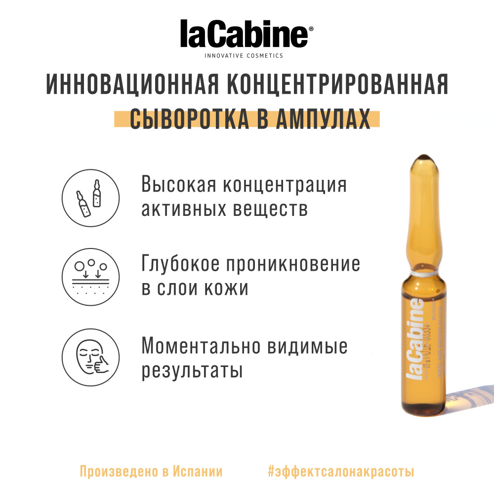 Ла Кабин Комплекс из 5 видов гиалуроновой кислоты в ампулах 5xPure Hyaluronic Ampoules, 1 ампула х 2 мл (La Cabine, Сыворотки для лица) фото 3