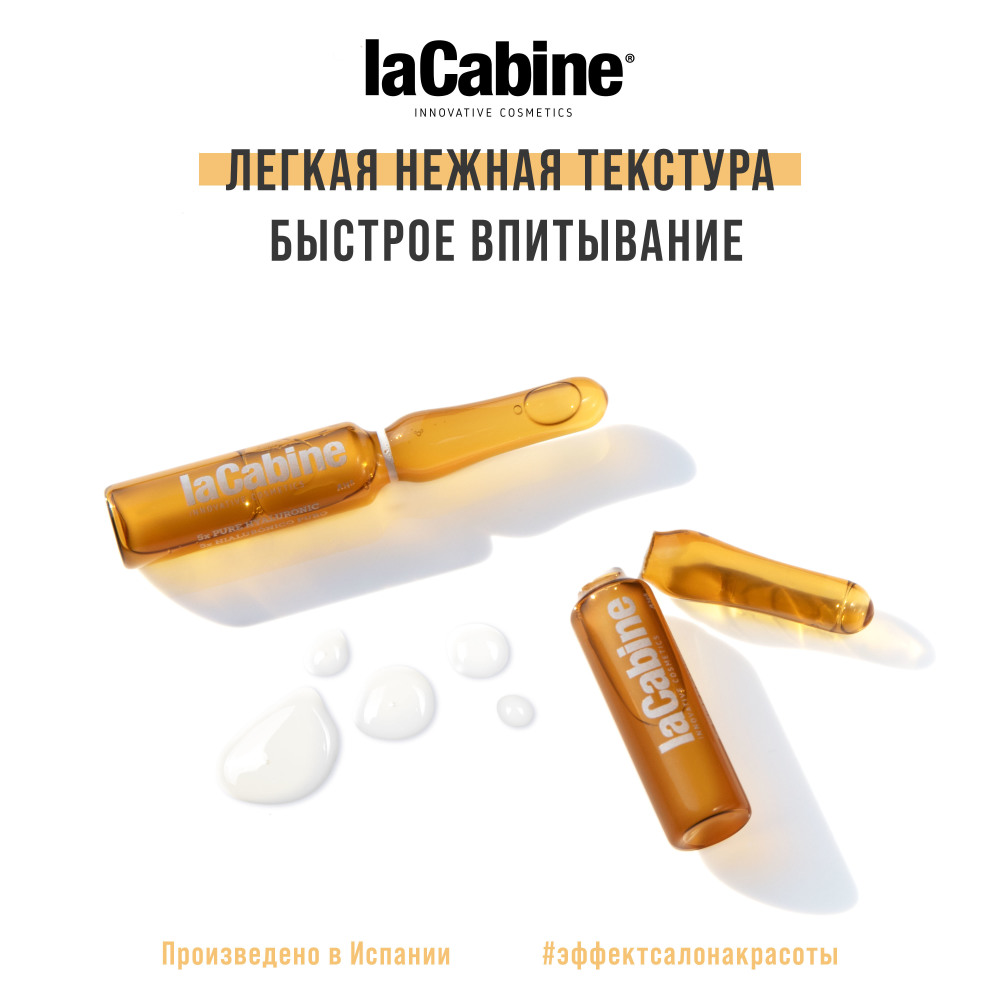 Ла Кабин Комплекс из 5 видов гиалуроновой кислоты в ампулах 5xPure Hyaluronic Ampoules, 1 ампула х 2 мл (La Cabine, Сыворотки для лица) фото 4
