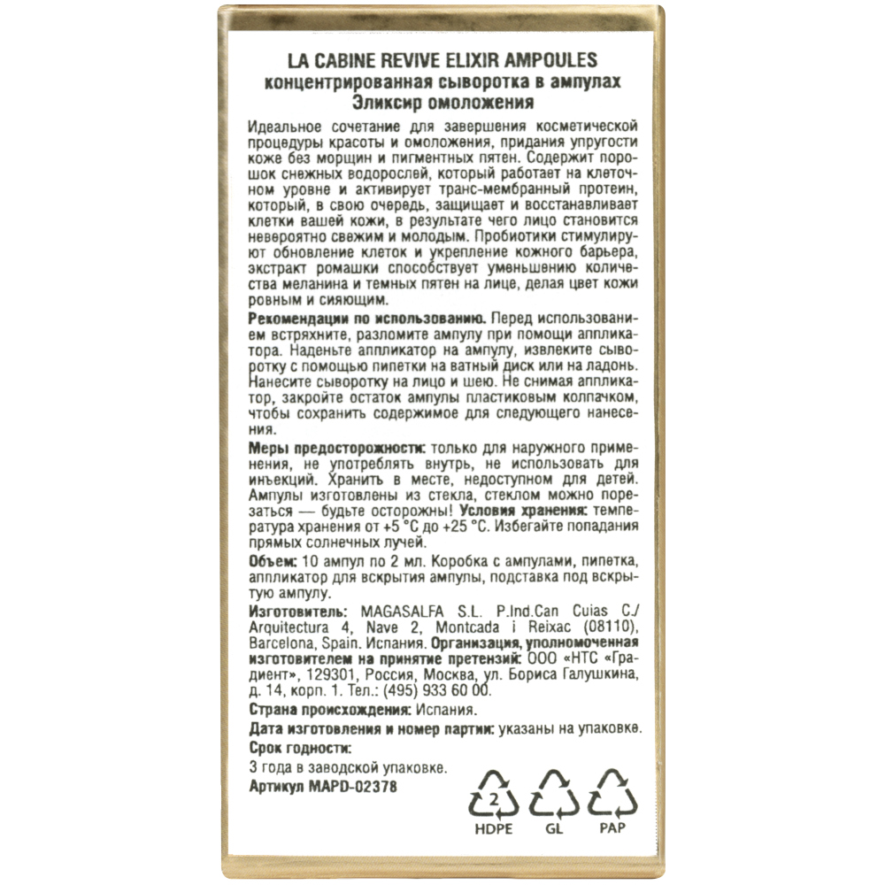 Ла Кабин Концентрированная сыворотка в ампулах Эликсир омоложения Revive Elixir Facial Ampoules, 10 ампул * 2 мл (La Cabine, Сыворотки для лица) фото 1