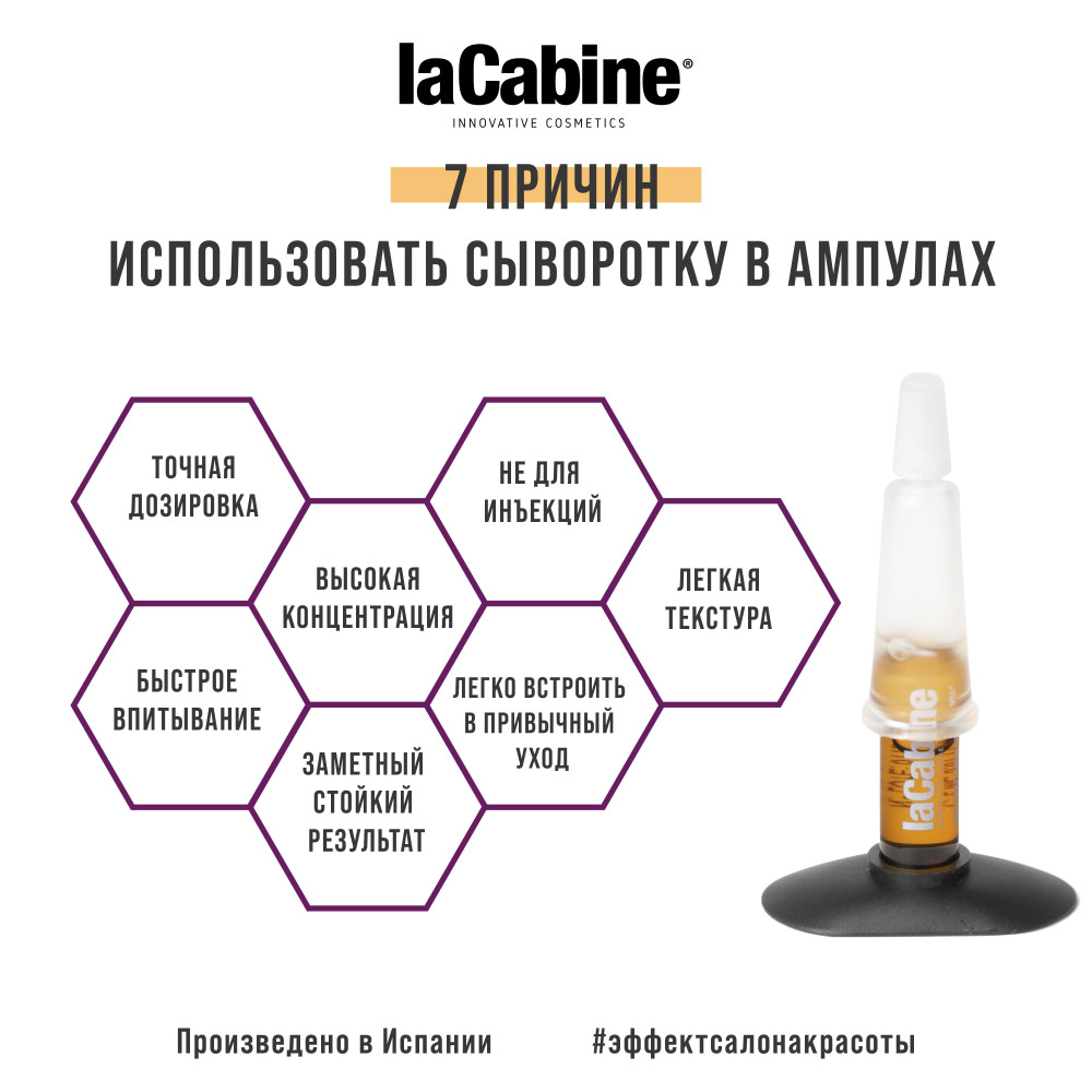 Ла Кабин Концентрированная сыворотка в ампулах-стимулятор коллагена Collagen Boost Ampoules, 10 ампул*2 мл (La Cabine, Сыворотки для лица) фото 5