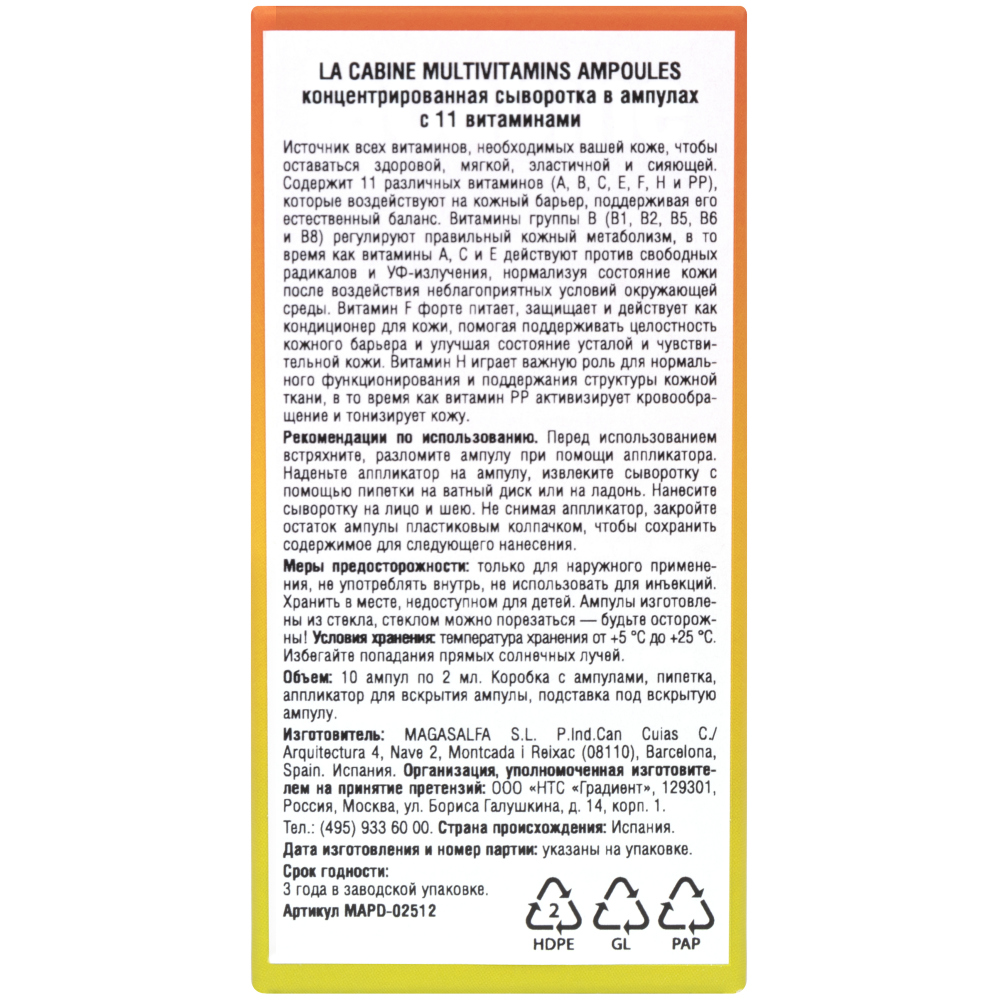 Ла Кабин Концентрированная сыворотка в ампулах с 11 витаминами Multivitamines Ampoules, 10 ампул*2 мл (La Cabine, Сыворотки для лица) фото 1
