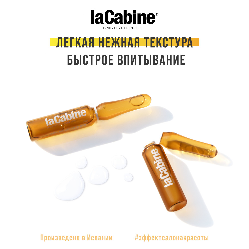 Ла Кабин Концентрированная сыворотка в ампулах с 11 витаминами Multivitamines Ampoules, 10 ампул*2 мл (La Cabine, Сыворотки для лица) фото 3