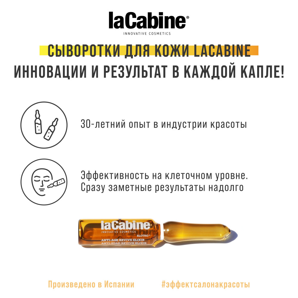 Ла Кабин Концентрированная сыворотка в ампулах с 11 витаминами Multivitamines Ampoules, 10 ампул*2 мл (La Cabine, Сыворотки для лица) фото 6