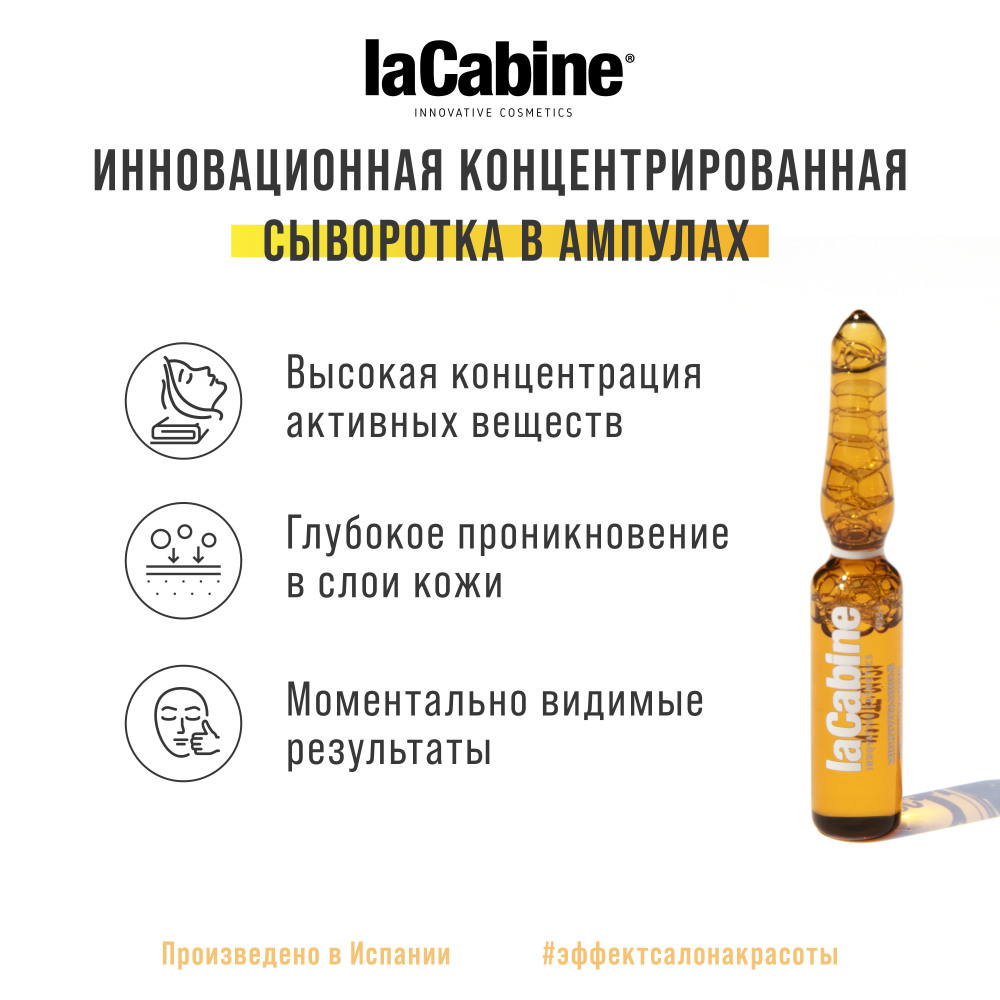 Ла Кабин Набор: Концентрированная сыворотка в ампулах с 11 витаминами Ampoules, 10*2 мл + Мультивитаминный крем Perfect Duo Multivitamins Cream, 50 мл (La Cabine, Наборы средств для лица) фото 3