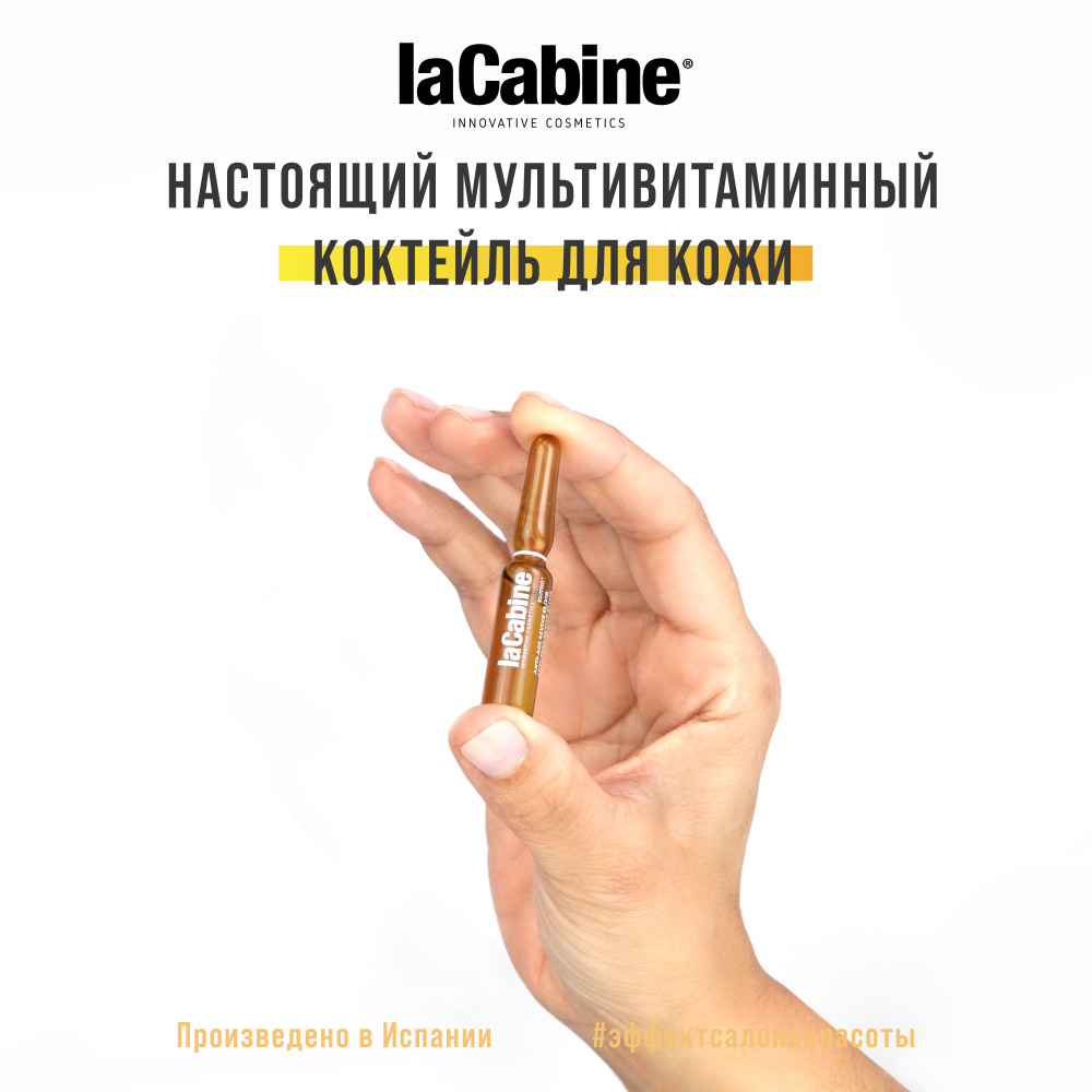 Ла Кабин Набор: Концентрированная сыворотка в ампулах с 11 витаминами Ampoules, 10*2 мл + Мультивитаминный крем Perfect Duo Multivitamins Cream, 50 мл (La Cabine, Наборы средств для лица) фото 4