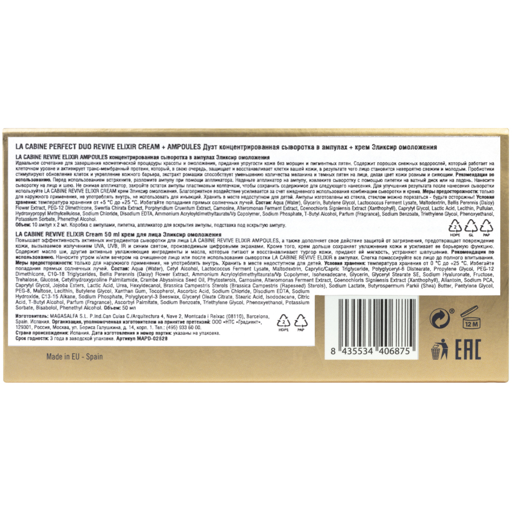 Ла Кабин Набор Эликсир омоложения: концентрированная сыворотка в ампулах Ampoules, 10*2 мл + Крем Perfect Duo Revive Elixir Cream, 50 мл (La Cabine, Наборы средств для лица) фото 1
