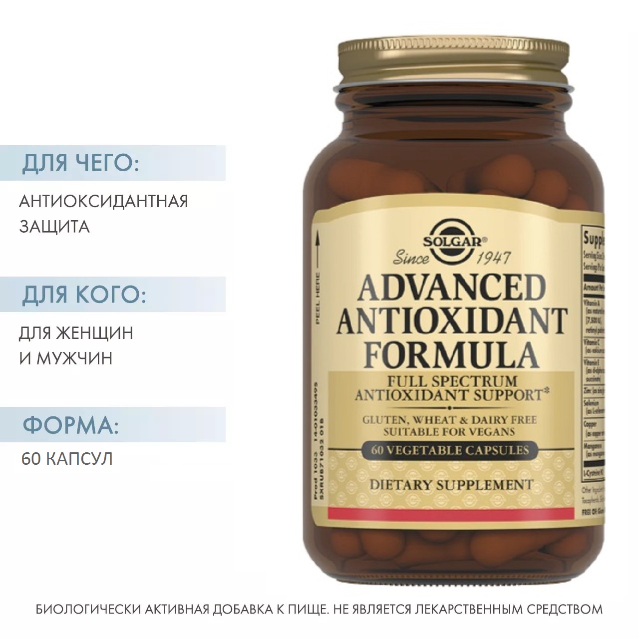 Солгар Антиоксидантная формула 870 мг, 60 капсул (Solgar, Комплексы) фото 1