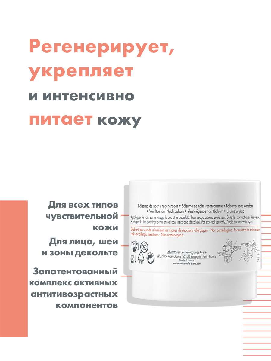 Авен Моделирующий ночной бальзам, 40 мл (Avene, DermAbsolu) фото 2