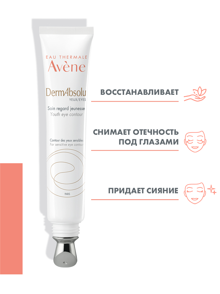 Авен Обновляющий уход для контура глаз, 15 мл (Avene, DermAbsolu) Авен Обновляющий уход для контура глаз, 15 мл (Avene, DermAbsolu) фото 1