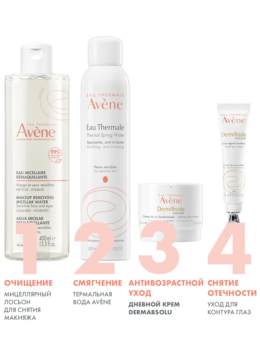 Авен Обновляющий уход для контура глаз, 15 мл (Avene, DermAbsolu) Авен Обновляющий уход для контура глаз, 15 мл (Avene, DermAbsolu) фото 3