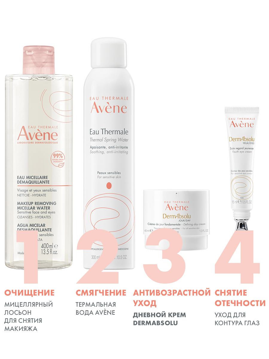 Авен Обновляющий уход для контура глаз, 15 мл (Avene, DermAbsolu) Авен Обновляющий уход для контура глаз, 15 мл (Avene, DermAbsolu) фото 4