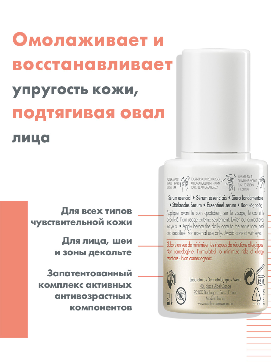 Авен Питательная сыворотка Serum, 30 мл (Avene, DermAbsolu) Авен Питательная сыворотка Serum, 30 мл (Avene, DermAbsolu) фото 2