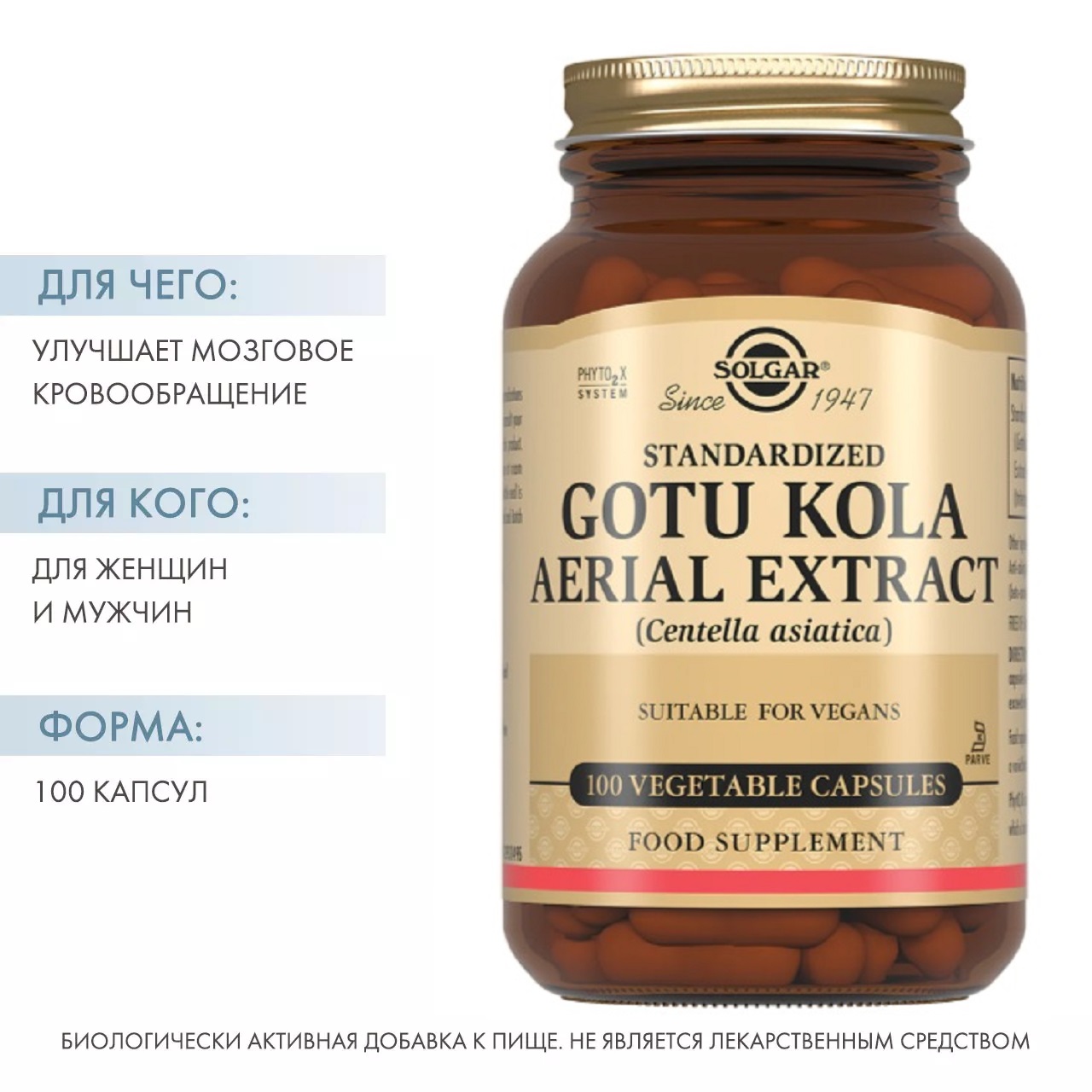 Солгар Экстракт Готу Кола 424 мг, 100 капсул (Solgar, Растения) фото 1